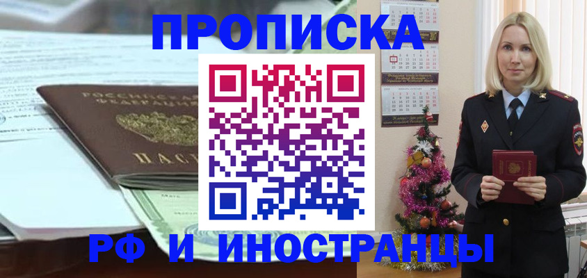 временная регистрация в квартире в Хабаровском крае