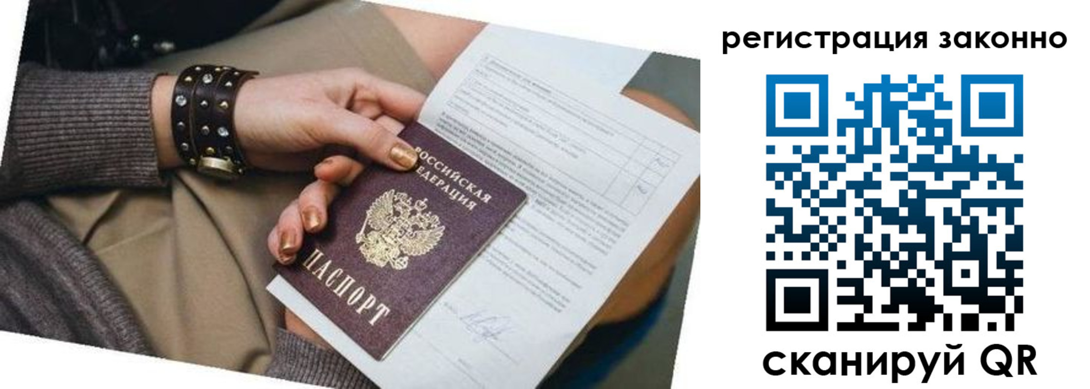 временная регистрация недорого в Хабаровском крае